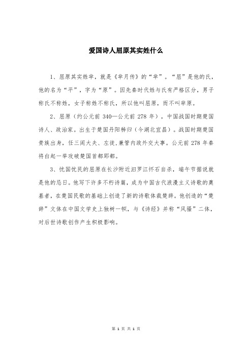 爱国诗人屈原其实姓什么