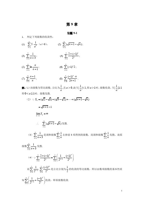 微积分曹定华修订版课后题答案第九章习题详解.doc