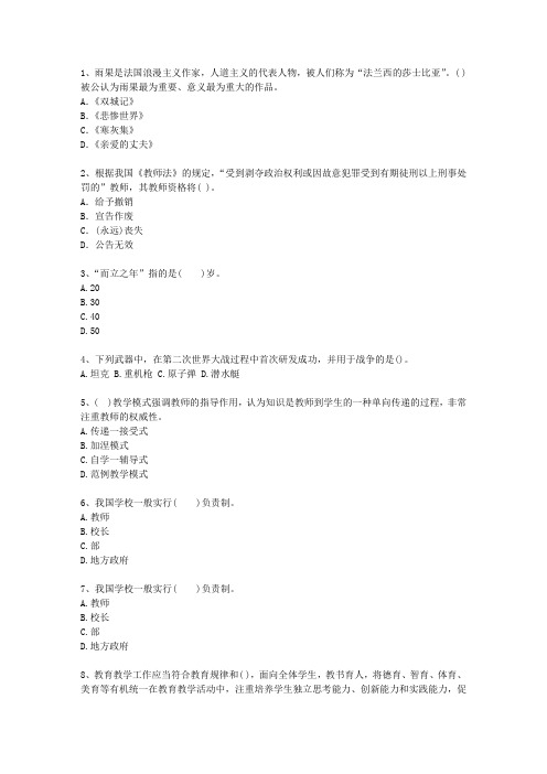 2015广东省教师资格证考试《小学综合素质》最新考试试题库