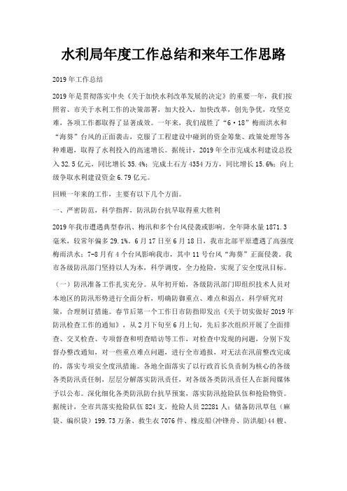 最新-水利局年度工作总结和来年工作思路 精品