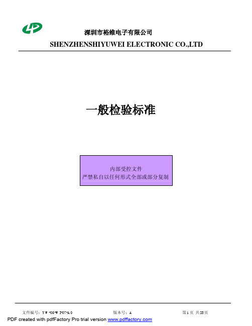 FPC一般检验标准_1