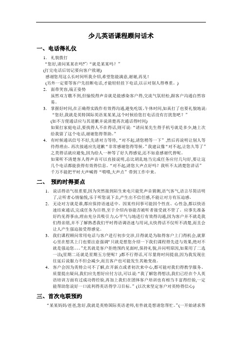 课程顾问话术经典