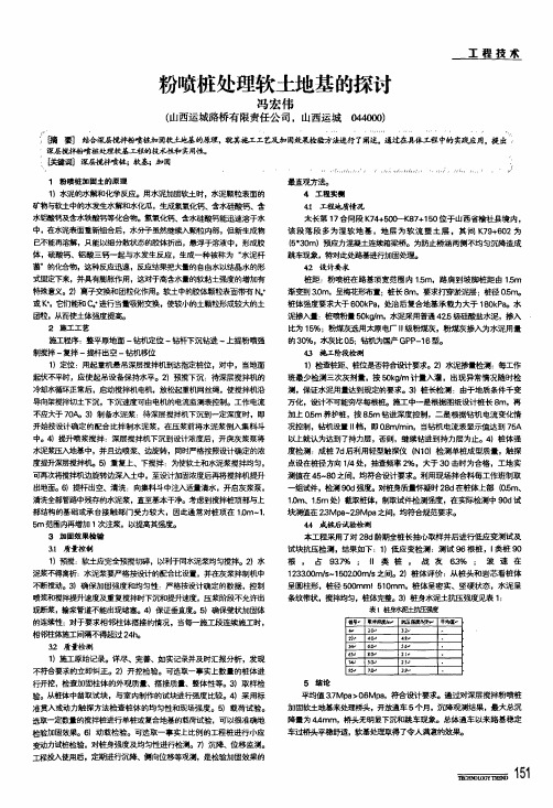 粉喷桩处理软土地基的探讨
