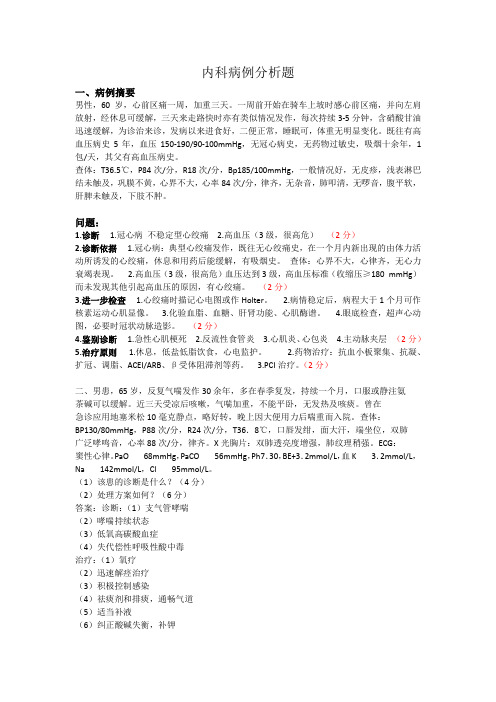 2020徐州-内科病例分析题(1)