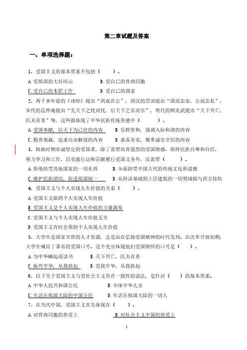 【免费下载】第二章练习题及答案