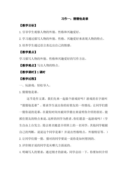 部编版三年级上册习作教案
