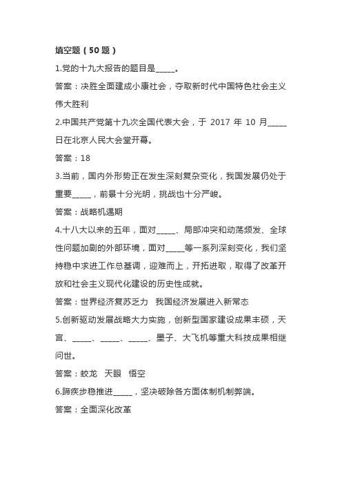 十九知识竞赛简答题及答案