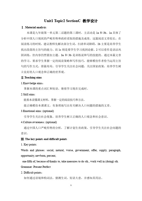 仁爱版英语九年级上册9B Unit1_Topic2_SectionC_教学设计