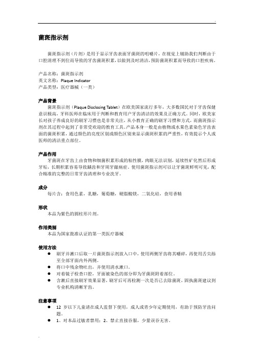 牙菌斑指示剂