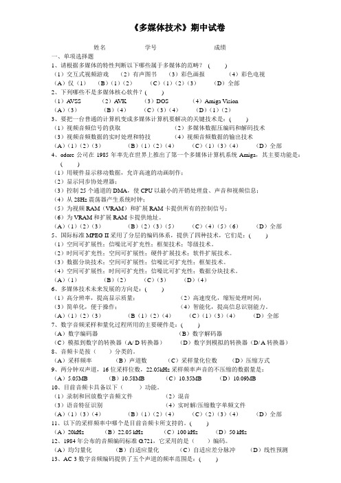 多媒体技术期中试卷