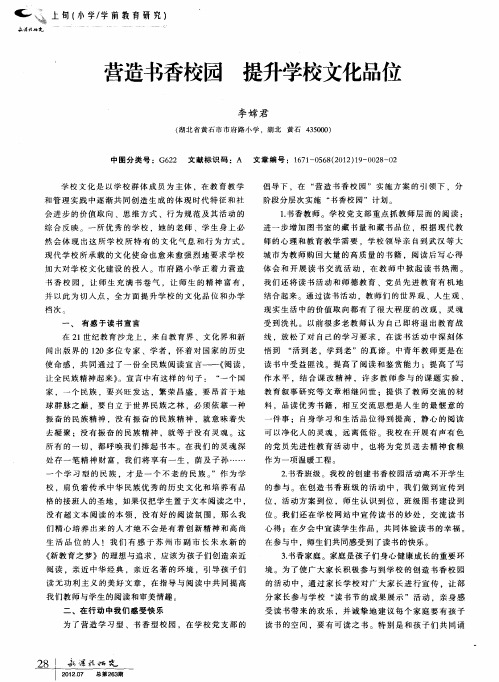 营造书香校园 提升学校文化品位