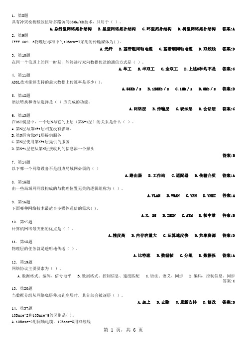 华师计算机网络习题集