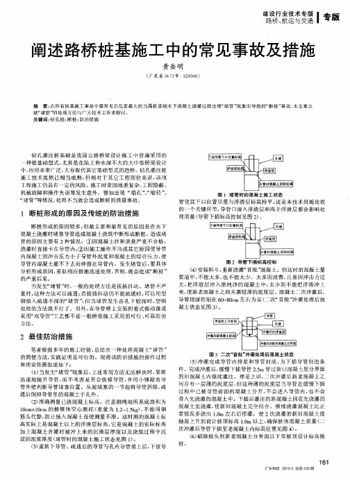 阐述路桥桩基施工中的常见事故及措施