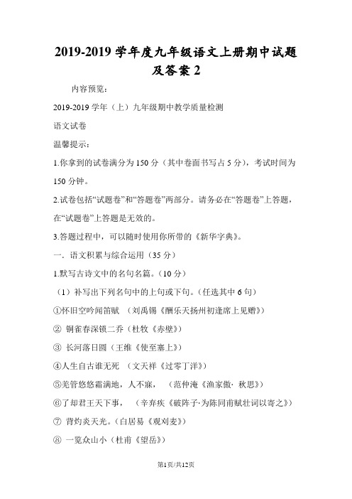 九年级语文上册期中试题及答案2