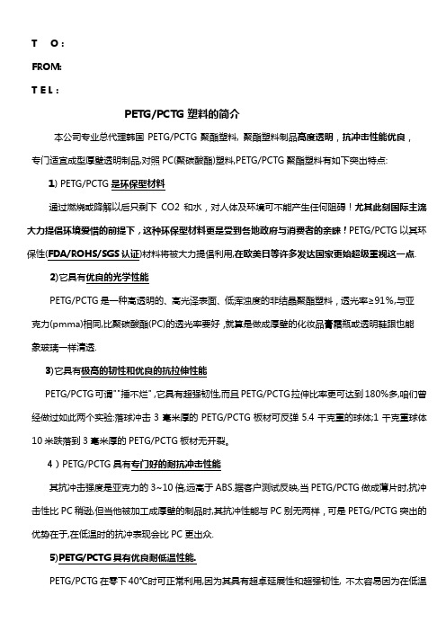 PETG注塑用介绍