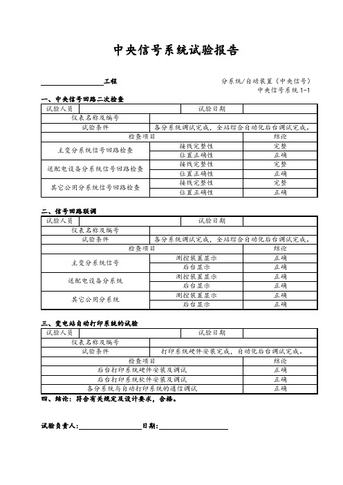 中央信号系统调试