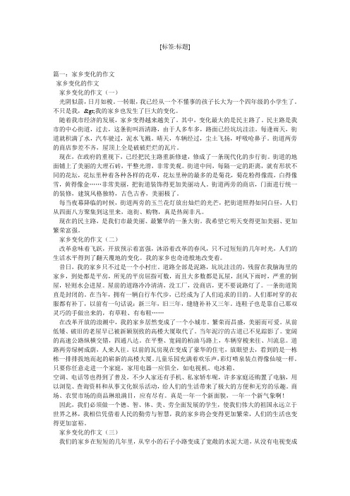 包头家乡的变化作文
