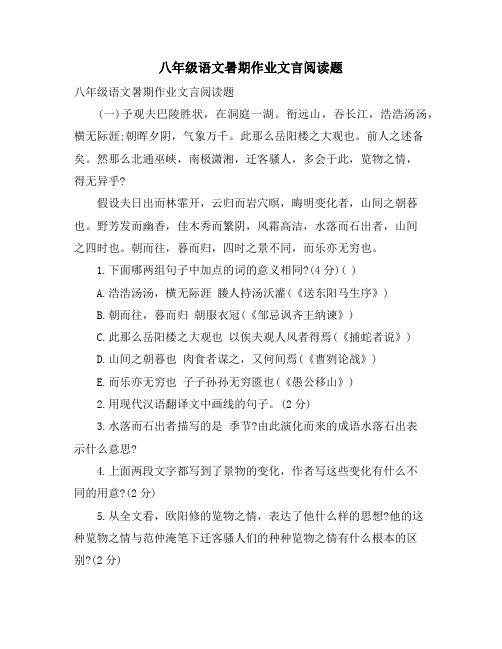 八年级语文暑期作业文言阅读题