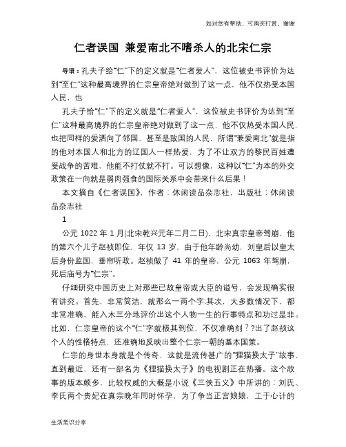 历史趣谈：仁者误国 兼爱南北不嗜杀人的北宋仁宗