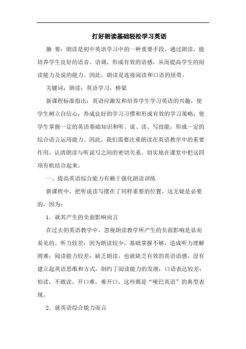 打好朗读基础轻松学习英语论文