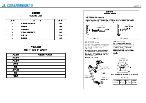 双频四端口电调天线技术规范书