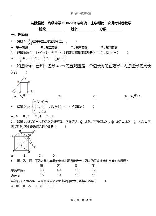 沅陵县第一高级中学2018-2019学年高二上学期第二次月考试卷数学