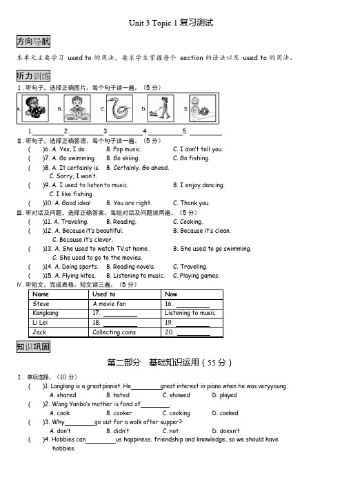 (完整版)仁爱英语八年级上册Unit3Topic1复习测试(含答案),推荐文档