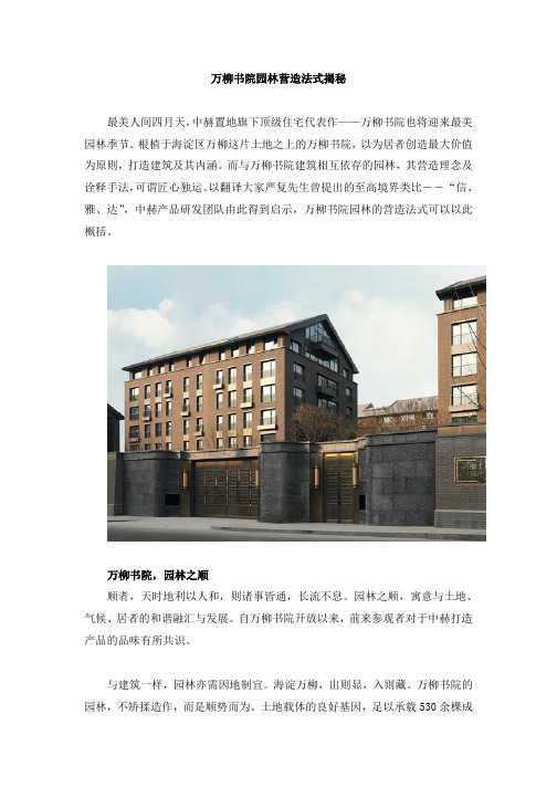 万柳书院园林营造法式揭秘