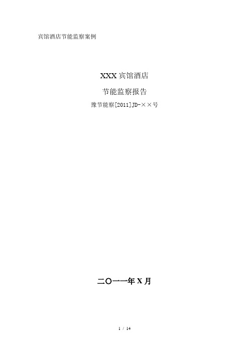 宾馆酒店改案例分析