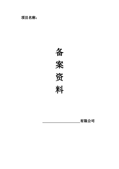 铝合金门窗分部工程备案流程