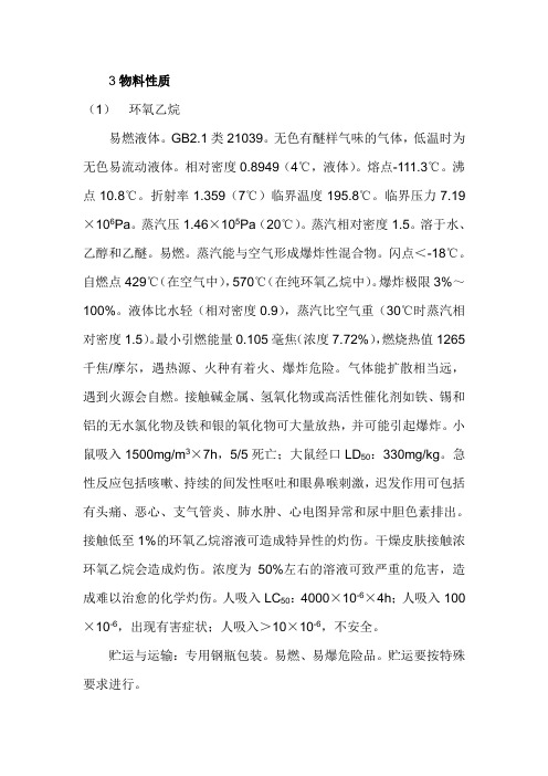 环氧乙烷、双氧水、壬基酚、氢氧化钾