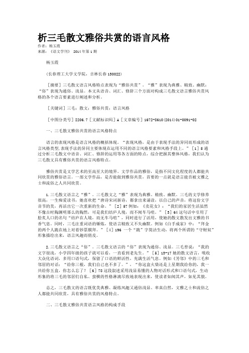 析三毛散文雅俗共赏的语言风格 