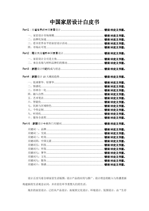 中国家居设计白皮书 (精要版)范文
