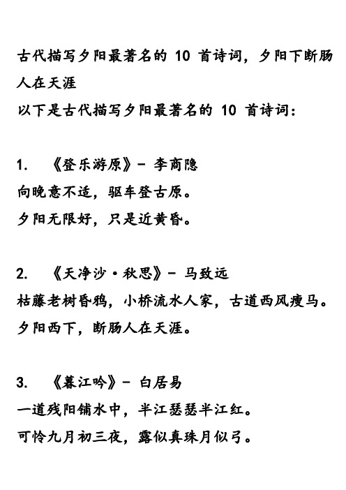 古代描写夕阳最著名的10首诗词,夕阳下断肠人在天涯