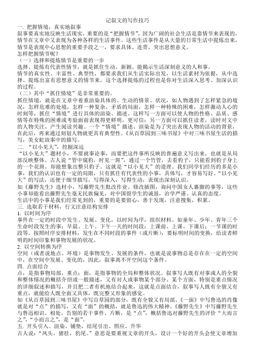 作文写作技巧--如何写好记叙文
