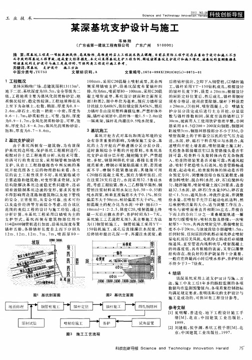 某深基坑支护设计与施工