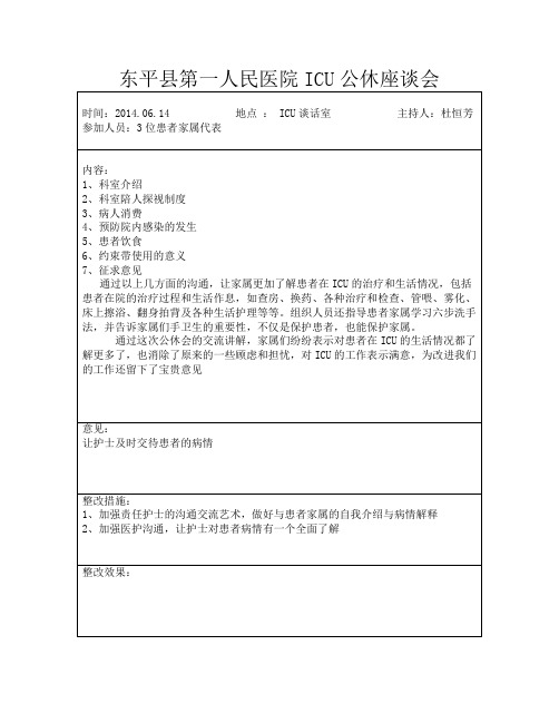 20140.06.14公休会