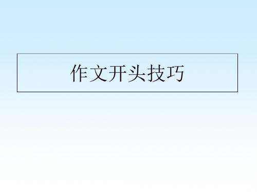 初三语文作文指导2