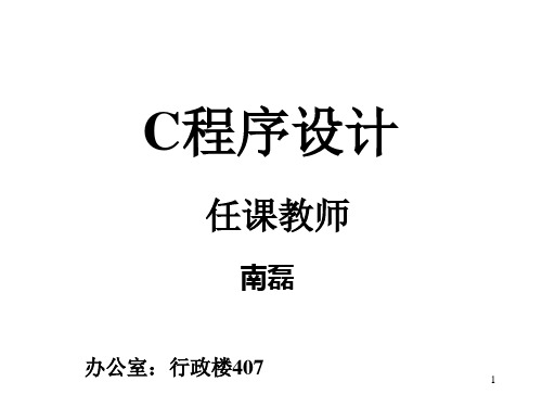 C语言讲义专业知识讲座