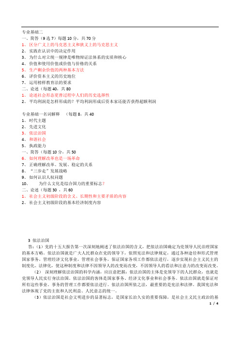 北师大考研思政真题答案解析