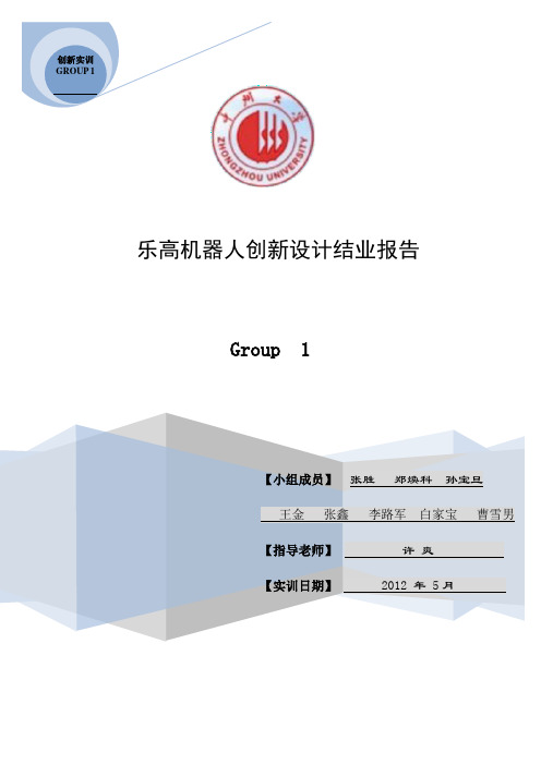 乐高结业报告