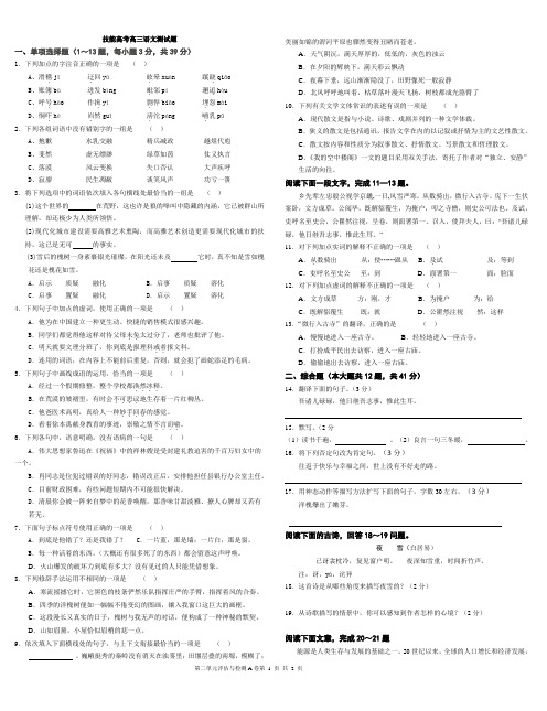 技能高考高三语文测试卷(含答案)9