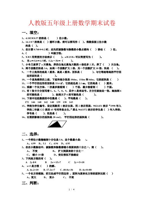 人教版五年级上学期数学期末试题25(湖北黄冈名校优质试卷)