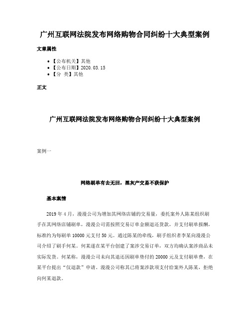 广州互联网法院发布网络购物合同纠纷十大典型案例