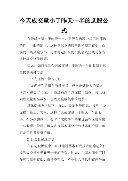 今天成交量小于昨天一半的选股公式