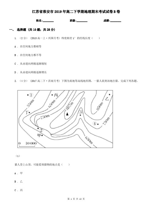 江苏省淮安市2019年高二下学期地理期末考试试卷B卷