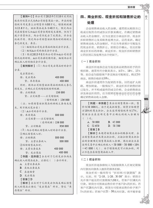 四、商业折扣、现金折扣和销售折让的       处理[共2页]