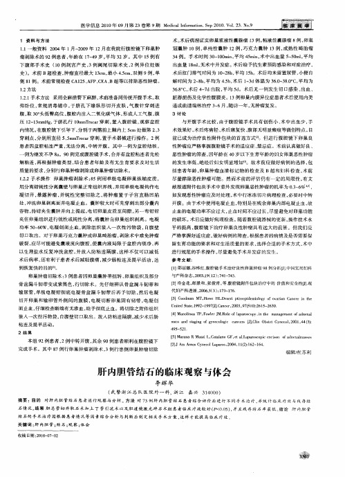 肝内胆管结石的临床观察与体会