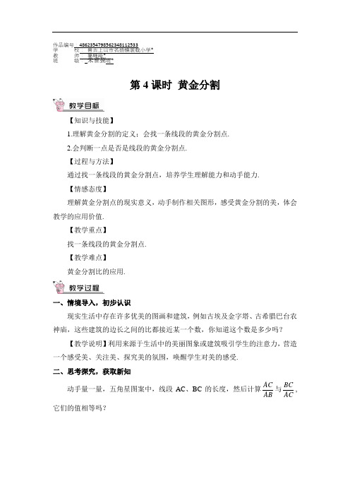 九年级数学上册第4课时 黄金分割