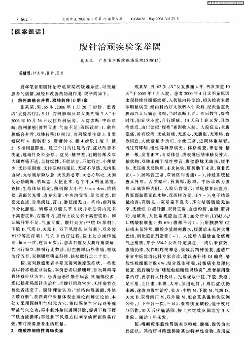 腹针治顽疾验案举隅